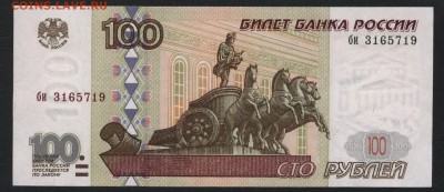 100 рублей 1997г. би,без модификации.до 22-00 мск 24.07.15г. - 100р 1997 би аверс
