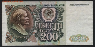 200 рублей 1992 года . до 22-00 мск 24.07.15г. - 200р 1992 реверс