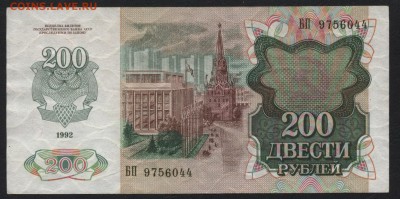200 рублей 1992 года . до 22-00 мск 24.07.15г. - 200р 1992 аверс