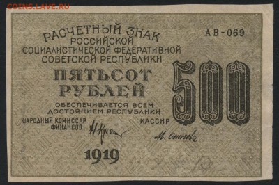 з Звезды до 22-00 мск 24.07.15 г. - 500р 1919 звезды аверс
