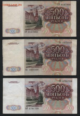 500 рублей 1991 года 3 шт. до 22-00 мск 24.07.15 г. - 500р 1991 3шт аверс