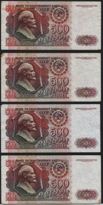 500 рублей 1992 года 4 шт. до 22-00 мск 24.07.15 г. - 500р 1992 4шт реверс