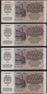 500 рублей 1992 года 4 шт. до 22-00 мск 24.07.15 г. - 500р 1992 4шт аверс