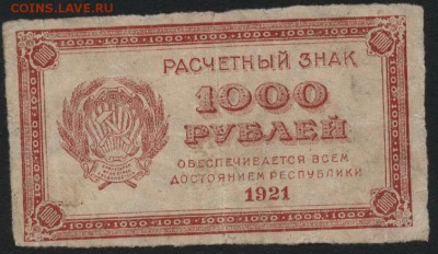 з звезды до 22-00 мск 24.07.15г. - 1000р 1921 звезды аверс