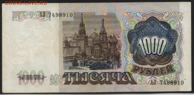 1000 рублей 1991 года. .до 22-00 мск 24.07.15 г. - 1000р 1991 аверс