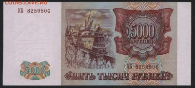 5000 рублей 1994 года. до 22-00 мск 24.07.15г. - 5000р 1994 КБ аверс