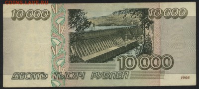 10 000 рублей 1995 года  до 22-00 мск 24.07.15г. - 10000р 1995 ГЭ реверс
