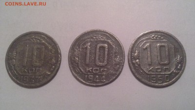 оцените пожалуйста монеты 10 к. 1937,44,50г - 20150721_021936