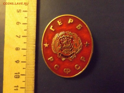 ГЕРБ РСФСР - DSCF5774.JPG