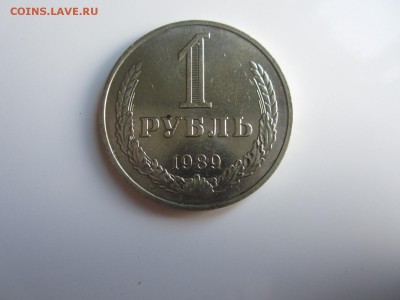 1 рубль 1989  год  до 26.07.15 22:00 МСК - IMG_2334