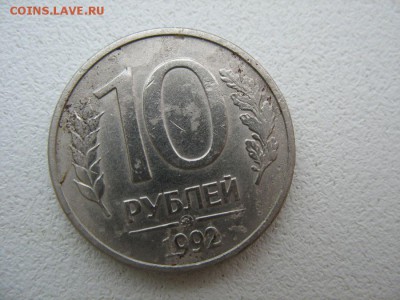 10 руб 1992г.Магнит - 10 Р МАГНИТ.4