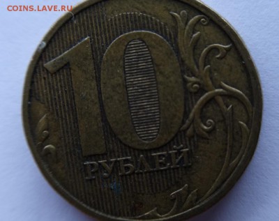 10 руб 2009 ММД. 1.21Б + 1.21В (по ЮК) Оценка - DSC01410 - копия.JPG