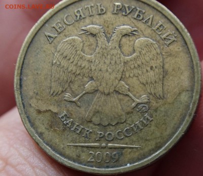 10 руб 2009 ММД. 1.21Б + 1.21В (по ЮК) Оценка - DSC01424 - копия.JPG