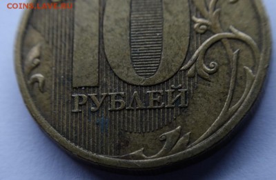 10 руб 2009 ММД. 1.21Б + 1.21В (по ЮК) Оценка - DSC01428 - копия.JPG