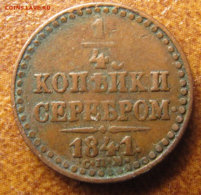 4 крп.сер. 1841 СМП (не земляная) жо 22.07.2015, 22:00 - 1841-2