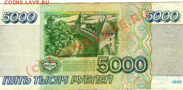 Бона 5000 рублей 1995 - фото285