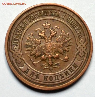 Н2 2 копейки 1915 года до 24.07 22.00.59 - DSC_0002.JPG