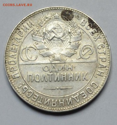 50 копеек 1924 ТР до 24.07 22.00.59 - DSC_0010.JPG