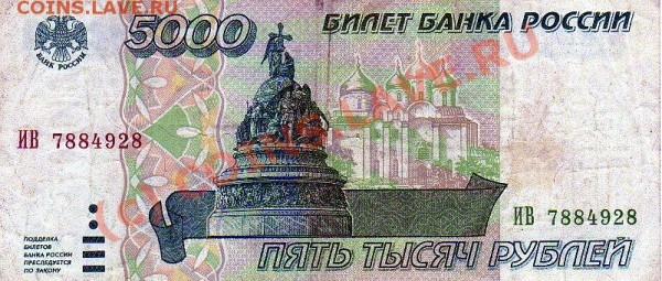 Бона 5000 рублей 1995 - фото286
