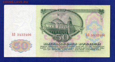 50  рублей 1961    АО  до 23.07 22.00 мск четверг. - Без имени-29