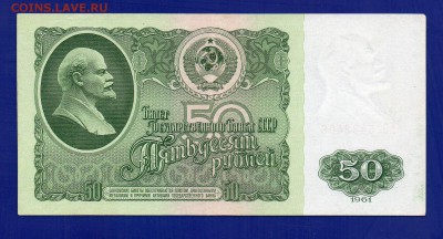 50  рублей 1961    АО  до 23.07 22.00 мск четверг. - Без имени-28