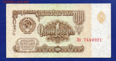1 рубль 1961 Як Замещение до 23.07 22.00 мск короткий - Без имени-16