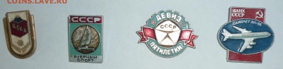 значки СССР - P1040548.JPG