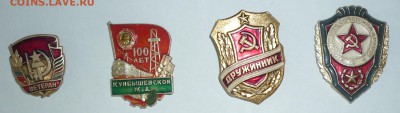 значки СССР - P1040552.JPG