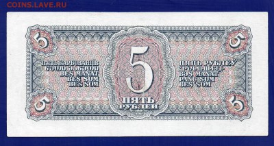 5 рублей 1938  до 23.07 22.00 мск короткий - Без имени-19