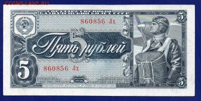 5 рублей 1938  до 23.07 22.00 мск короткий - Без имени-18