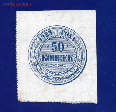 50 копеек 1923  до 23.07 22.00 мск короткий - Без имени-5