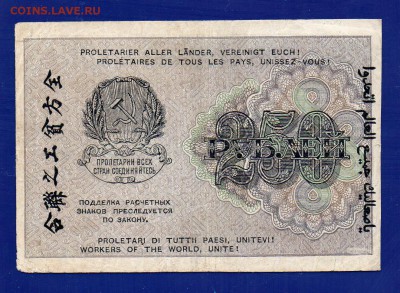 250 рублей 1919 до 23.07 22.00 мск короткий - Без имени-20
