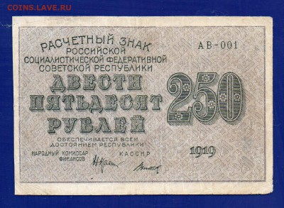 250 рублей 1919 до 23.07 22.00 мск короткий - Без имени-19
