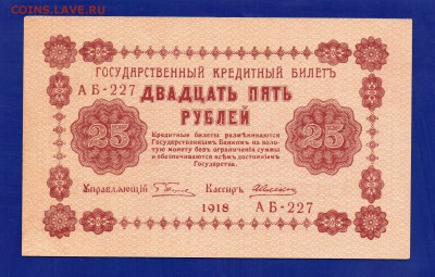 25 рублей 1918 до 23.07 22.00 мск короткий - Без имени-15