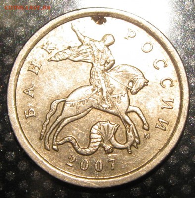 5 коп.2007г.М-5.12В ?? - IMG_2093.JPG