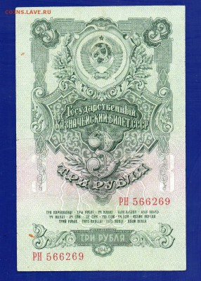 3 рубля 1947  до 23.07 22.00 мск короткий - Без имени-12