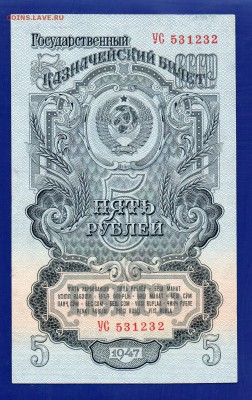 5 рублей 1947  до 23.07 22.00 мск короткий - Без имени-5