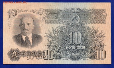 10 рублей 1947  до 23.07 22.00 мск короткий - Без имени-22