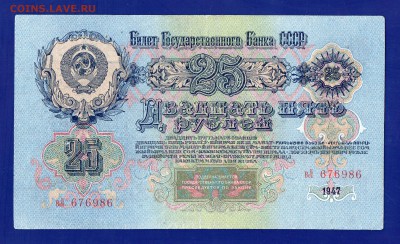 25 рублей 1947  до 23.07 22.00 мск короткий - Без имени-27