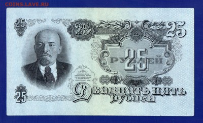 25 рублей 1947  до 23.07 22.00 мск короткий - Без имени-26