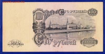 100 рублей 1947  до 23.07 22.00 мск короткий - Без имени-4
