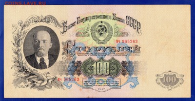 100 рублей 1947  до 23.07 22.00 мск короткий - Без имени-3