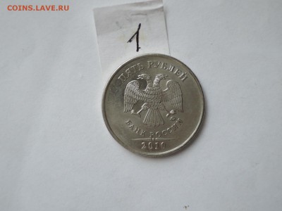 подскажите по 5 руб 2010м разновид - DSCN1074.JPG