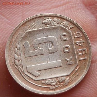 15 коп 1946 года лучи в цыфрах?? - 2015-07-21_11.46.40