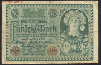 Германия 50 марок 1920 г. 23.07.15 г. 22 -00 МСК. - 50 м. 1920
