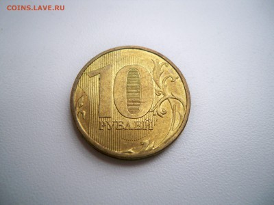 10р. 2011г. Раскол на реверсе. на оценку. - 100_6269.JPG