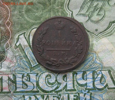 1 копейка 1825г.км ам.до25.07. - IMG_8015.JPG