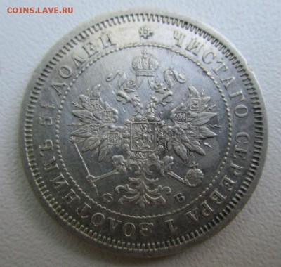 25 копеек 1859 года СПБ-ФБ R по Биткину. 26-07-2015 в 22-30 - IMG_3670.JPG