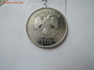 подскажите по 5 руб 2010м разновид - DSCN1084.JPG