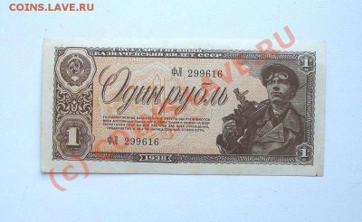 Бона рубль 1938. - 5